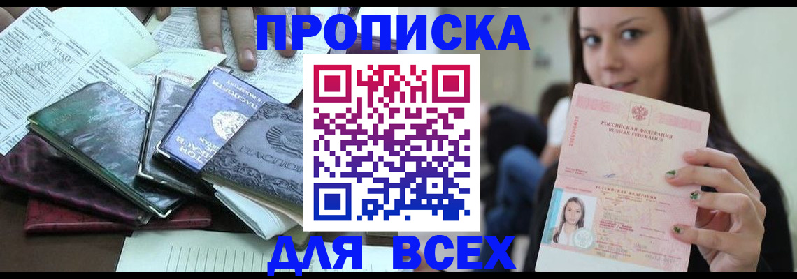 временная регистрация купить в Тимашёвске