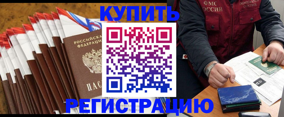 прописка от собственника в Тимашёвске