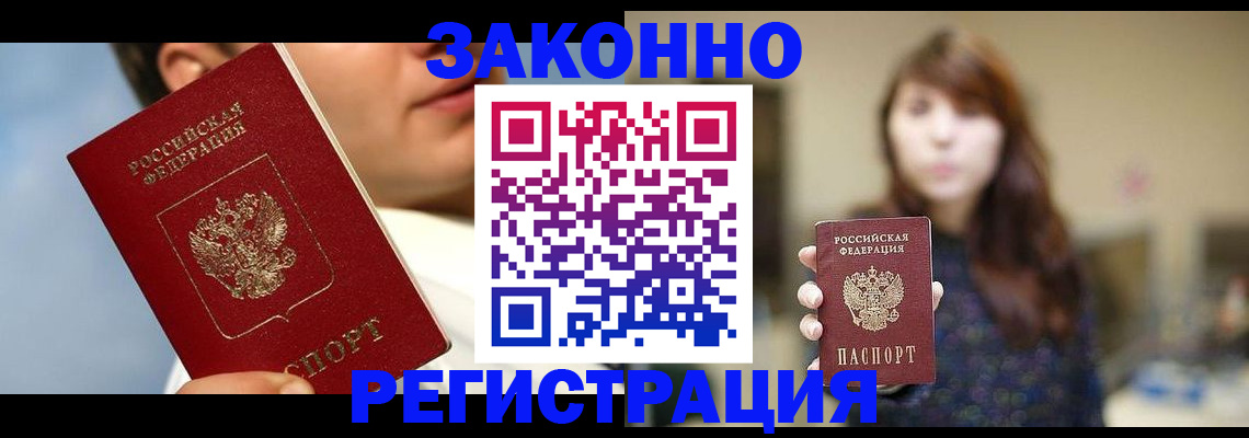 временная регистрация 2025 в Тимашёвске